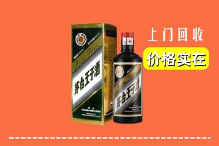 诚信求购:阿勒泰地区吉木乃高价回收王子酒